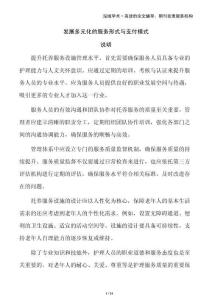 發(fā)展多元化的服務(wù)形式與支付模式