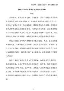 鋼鐵行業(yè)品牌忠誠(chéng)度提升的路徑分析