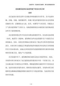 高層建筑結(jié)構(gòu)在溫度荷載下的安全性分析