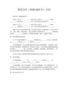 租賃合同（商鋪2025年）合同