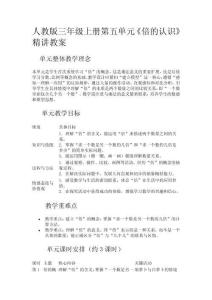 人教版三年級上冊第五單元《倍的認識》精講教案