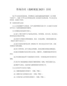 咨詢合同（戰略規劃2025）合同