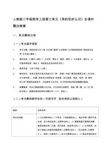 人教版二年級數學上冊第三單元《角的初步認識》全課時整合教案
