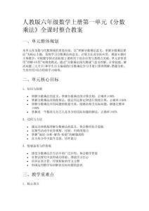 人教版六年級數學上冊第一單元《分數乘法》全課時整合教案