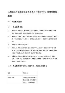人教版三年級數學上冊第五單元《倍的認識》全課時整合教案