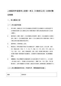 人教版四年級數學上冊第一單元《大數的認識》全課時整合教案