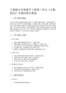 人教版五年級數學上冊第三單元《小數除法》全課時整合教案