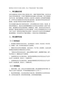 教科版小學科學六年級上冊第二單元“物質的變化”整合全教案