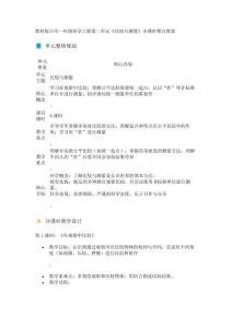 教科版小學一年級科學上冊第二單元《比較與測量》全課時整合教案