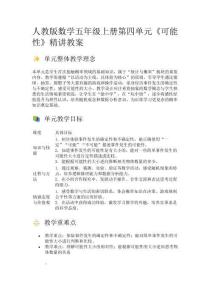 人教版數學五年級上冊第四單元《可能性》精講教案