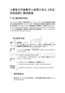 人教版五年級數(shù)學(xué)上冊第六單元《多邊形的面積》精講教案