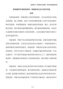 高層建筑外墻保溫裝飾一體板的耐久性與防護性能