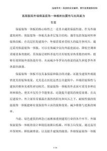 高層醫(yī)院外墻保溫裝飾一體板的抗震性與抗風能力