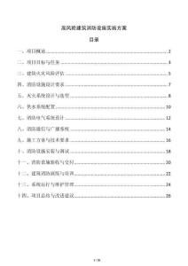 高風險建筑消防設施實施方案