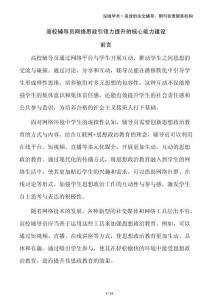 高校輔導(dǎo)員網(wǎng)絡(luò)思政引領(lǐng)力提升的核心能力建設(shè)