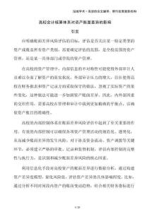 高校會計核算體系對資產(chǎn)賬面差異的影響