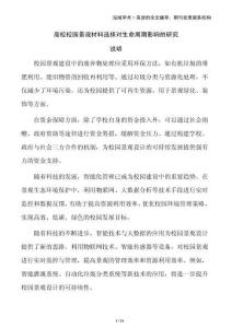 高校校園景觀材料選擇對(duì)生命周期影響的研究