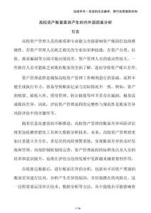 高校資產(chǎn)賬面差異產(chǎn)生的內(nèi)外部因素分析