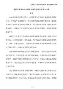 高職汽車專業(yè)學(xué)生團(tuán)隊(duì)協(xié)作與人際關(guān)系能力培養(yǎng)