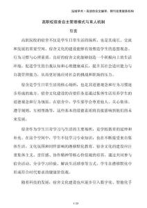 高職校宿舍自主管理模式與育人機制