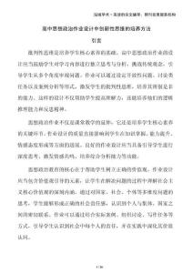 高中思想政治作業(yè)設(shè)計(jì)中創(chuàng)新性思維的培養(yǎng)方法