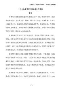 個性化體重管理方案的設(shè)計與實施