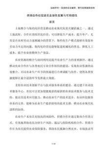 供銷合作社促進農(nóng)業(yè)綠色發(fā)展與可持續(xù)性