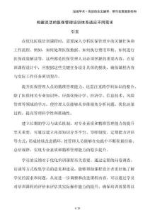 構建靈活的醫保管理培訓體系適應不同需求