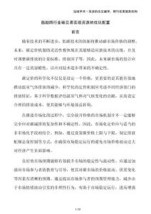 鼓勵跨行業碳交易實現資源的優化配置