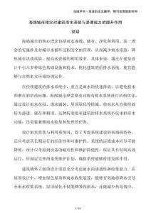 海綿城市理念對(duì)建筑雨水滯留與滲透能力的提升作用