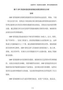 基于ERP系統(tǒng)的高校財務智能決策流程優(yōu)化分析