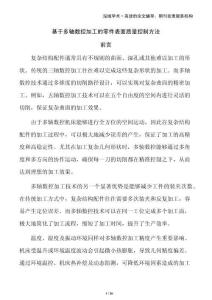 基于多軸數(shù)控加工的零件表面質(zhì)量控制方法