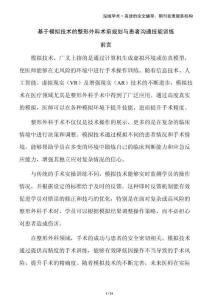 基于模擬技術(shù)的整形外科術(shù)前規(guī)劃與患者溝通技能訓練