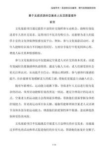 基于文旅資源的空巢老人生活質(zhì)量提升