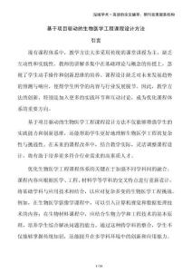 基于項目驅(qū)動的生物醫(yī)學工程課程設(shè)計方法