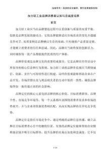 加力輕工業(yè)品牌消費者認知與忠誠度培養(yǎng)