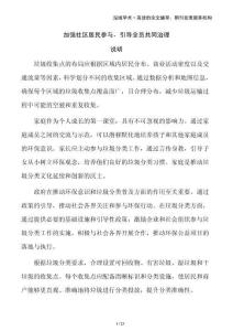 加強(qiáng)社區(qū)居民參與，引導(dǎo)全員共同治理