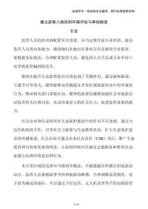 建立游客入園前的環境評估與審批制度