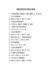 朝鮮族韓語試題及答案