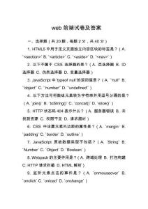 web前端試卷及答案