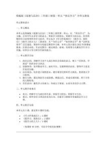 統(tǒng)編版《道德與法治》三年級上冊第一單元“快樂學(xué)習(xí)”全單元教案