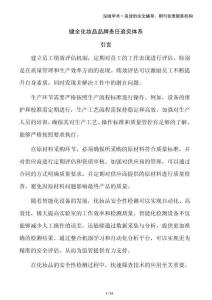 健全化妝品品牌責(zé)任追究體系