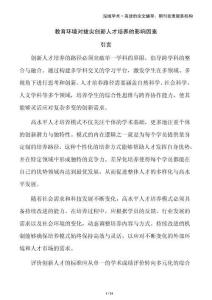 教育環(huán)境對拔尖創(chuàng)新人才培養(yǎng)的影響因素