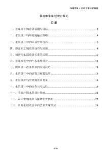 景觀水景系統(tǒng)設(shè)計(jì)技巧