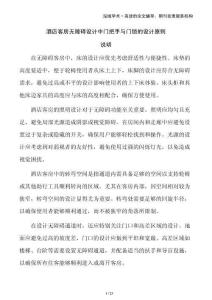 酒店客房無障礙設計中門把手與門鎖的設計原則