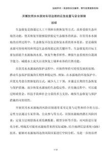 開(kāi)展飲用水水源地專(zhuān)項(xiàng)治理的應(yīng)急處置與安全保障