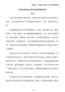 空間布局對設計美學效果的影響分析