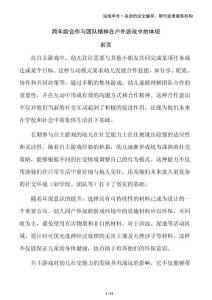 跨年齡合作與團隊精神在戶外游戲中的體現