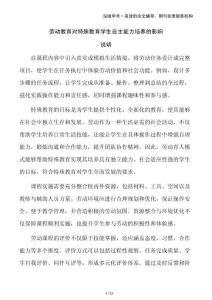 勞動教育對特殊教育學生自主能力培養(yǎng)的影響