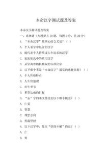 本命漢字測試題及答案
